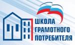 В Псковской области  начинает работу «Школа грамотного потребителя»