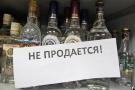 Продажа алкоголя в Пскове будет запрещена в ближайшие пятницу и субботу